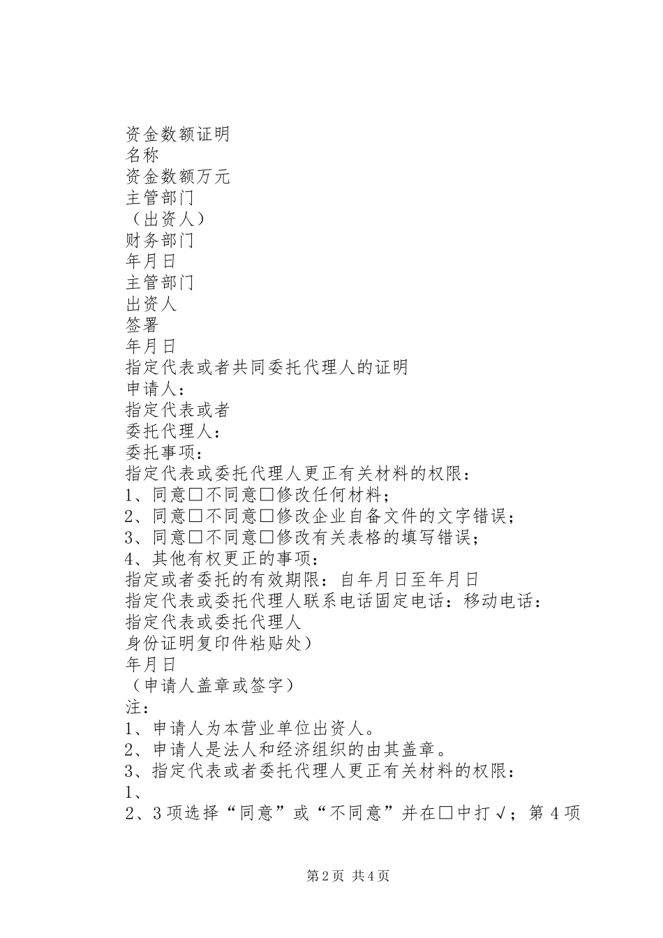 电子营业执照申请书范文_第2页