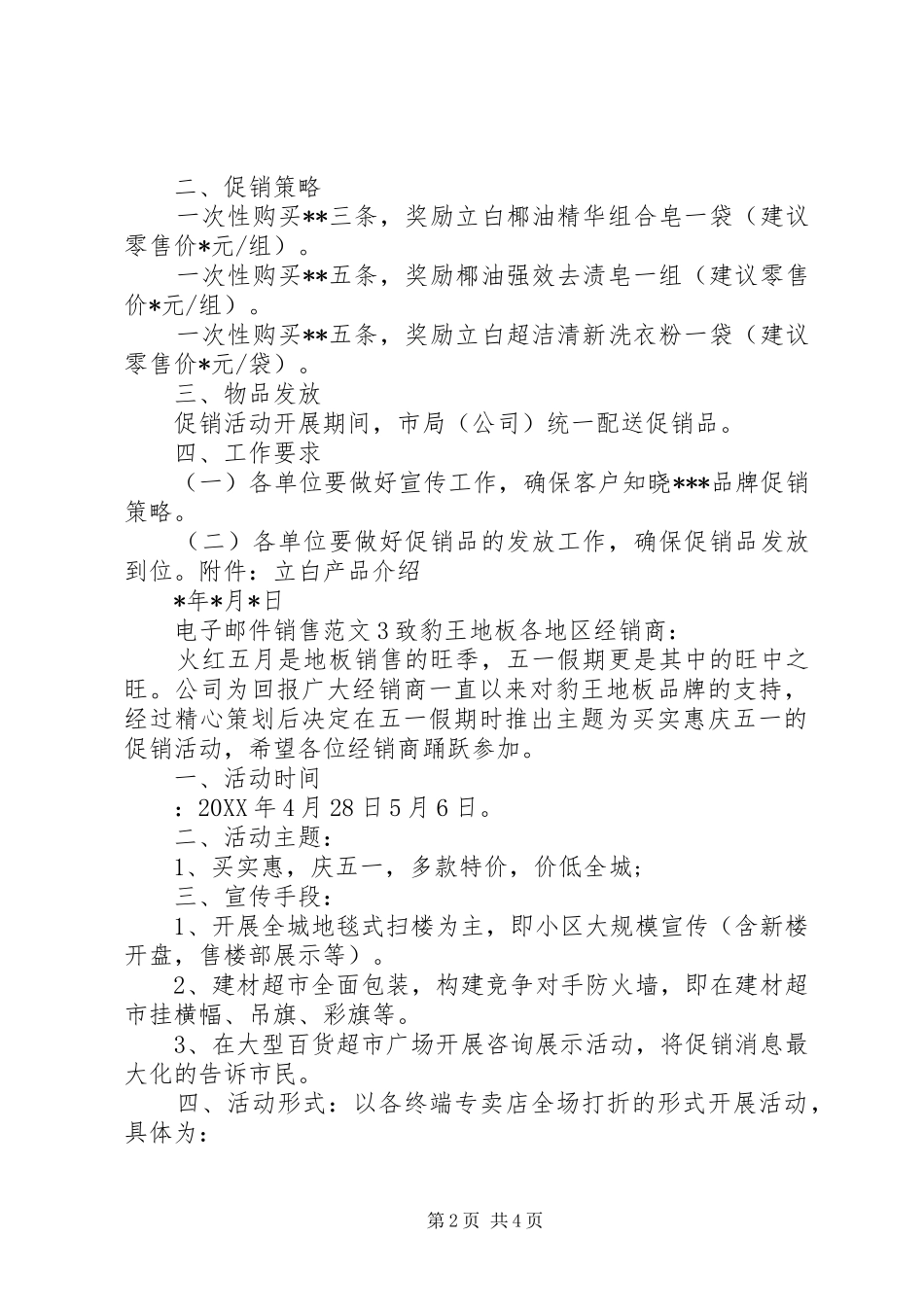 电子邮件销售范文_第2页