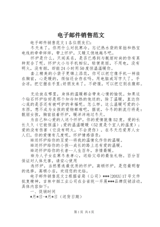 电子邮件销售范文
