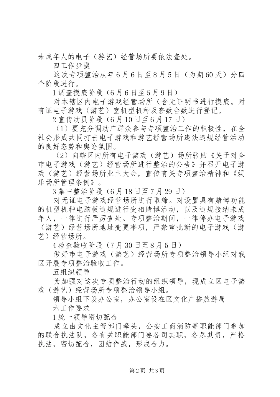 电子游戏经营场所整治行动方案_第2页