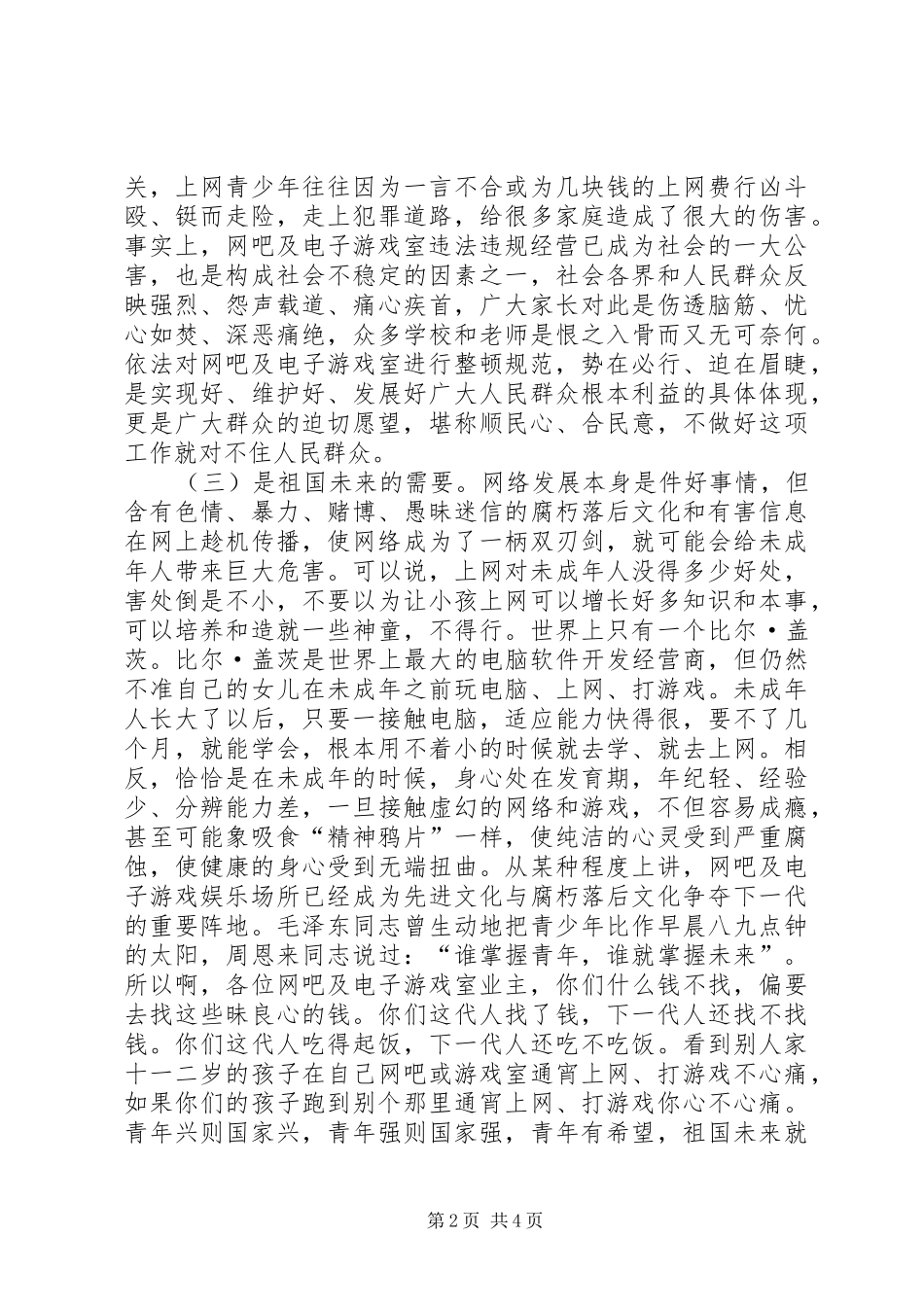 电子游戏室工作会致辞_第2页