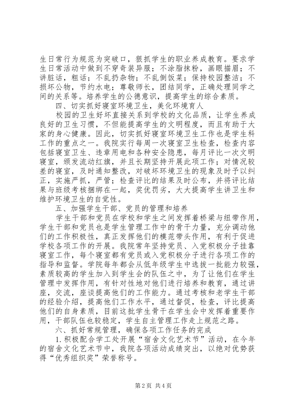 电子与信息工程学院学生科工作总结_第2页