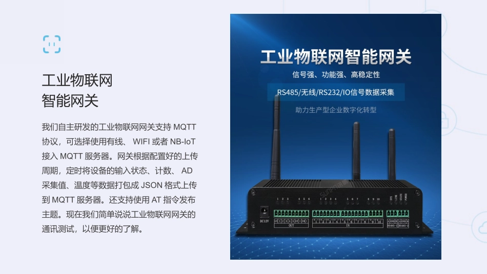 工业物联网智能网关参数配置_第3页