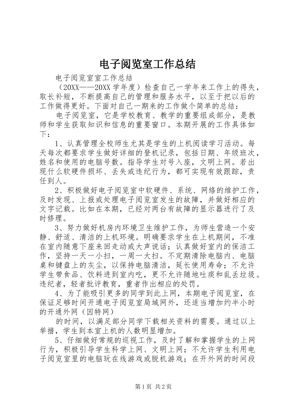 电子阅览室工作总结_第1页