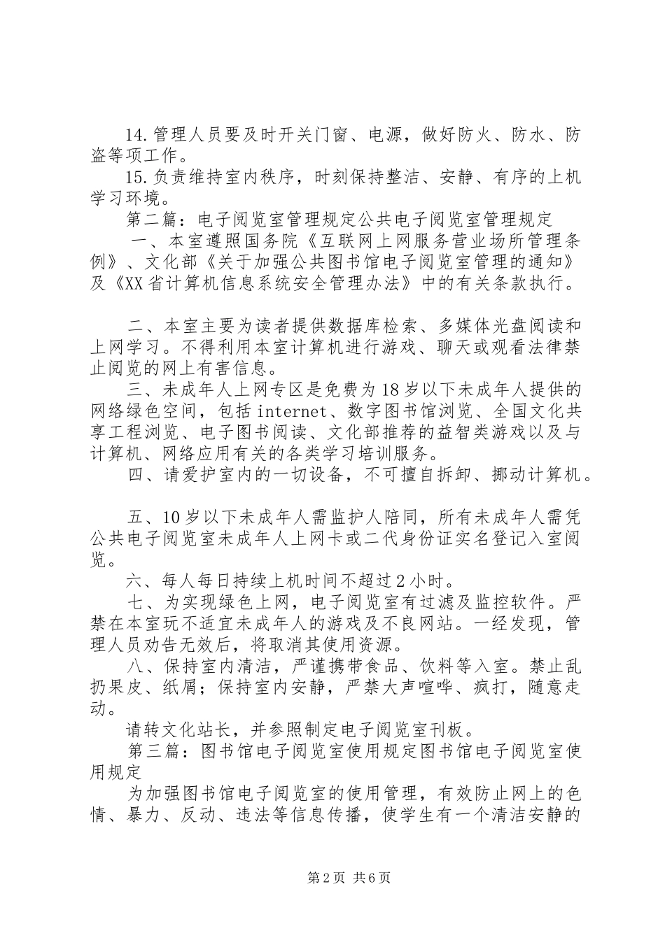 电子阅览室管理规定_第2页