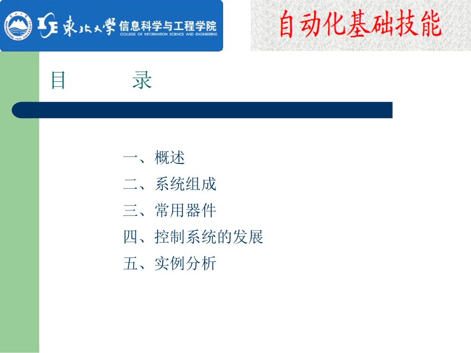 工业自动化系统的基本组成方案_第2页