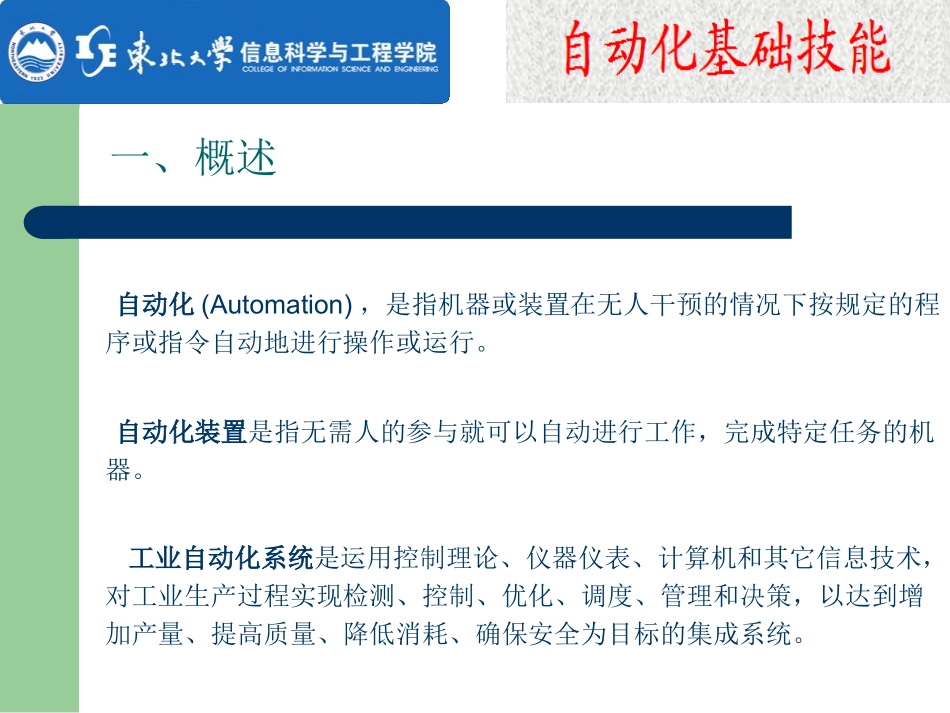 工业自动化系统的基本组成方案_第3页