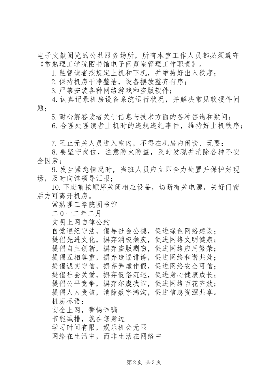 电子阅览室宣传标语_第2页