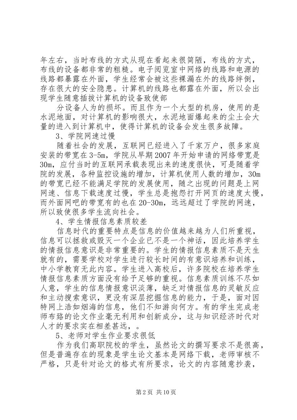 电子阅览室整改方案_第2页