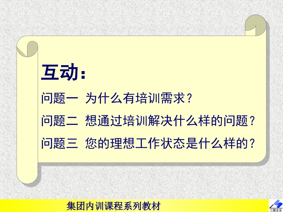 工作计划与有效执行_第2页