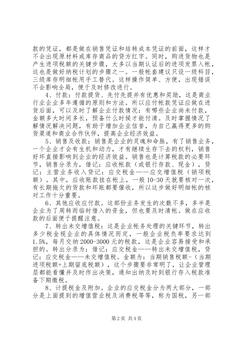 电子账务处理的程序和方法综述_第2页