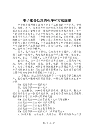 电子账务处理的程序和方法综述