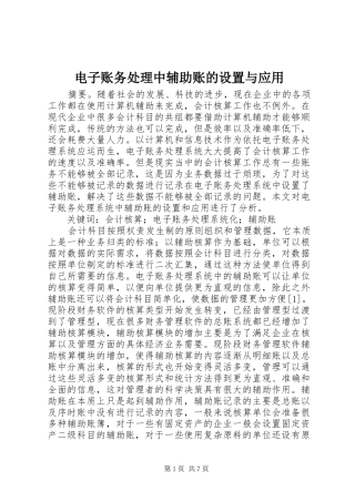 电子账务处理中辅助账的设置与应用