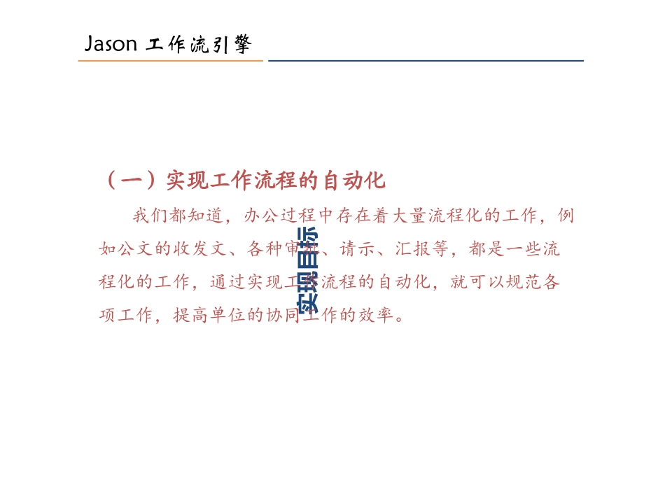工作流引擎功能设计思想专题培训课件_第3页