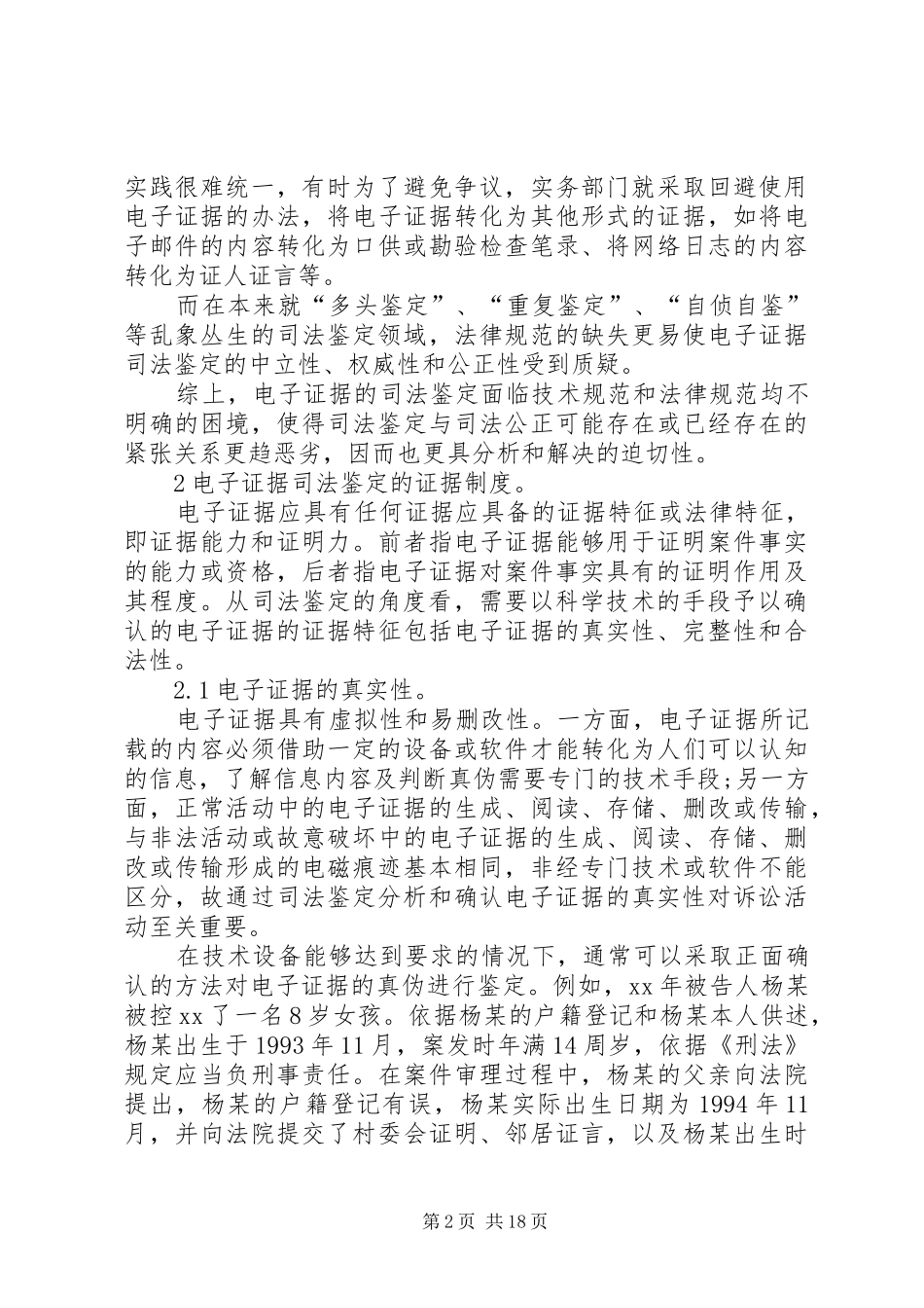 电子证据的鉴定_第2页