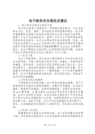 电子政务安全现况及建议