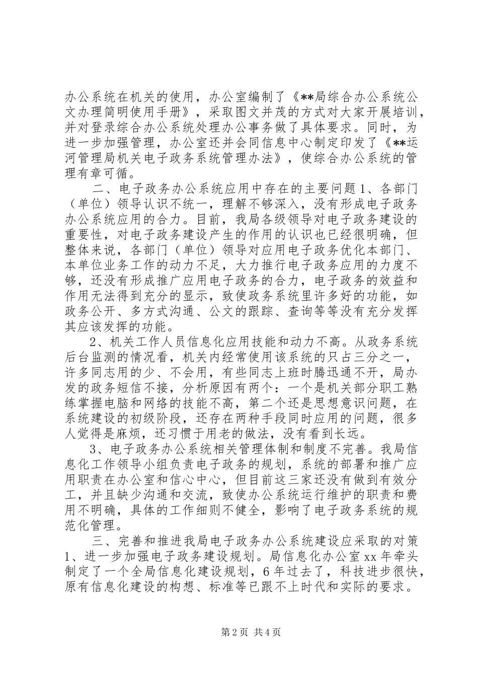 电子政务办系统建设状况调研报告_第2页