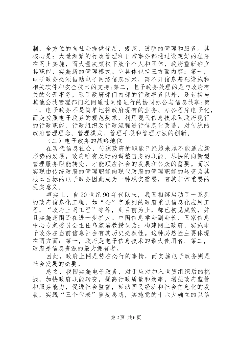 电子政务的内涵思考_第2页