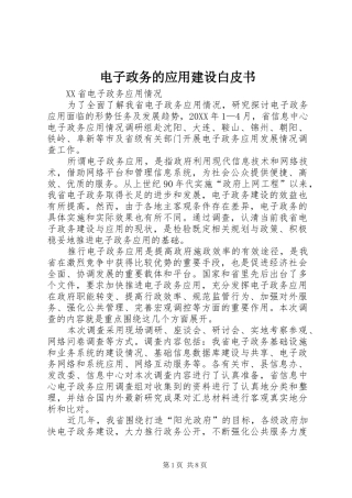 电子政务的应用建设白皮书