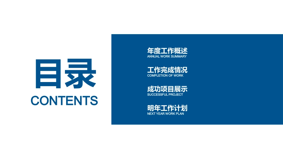 工作总结年终总结工作汇报_第2页