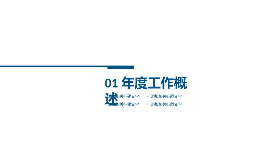 工作总结年终总结工作汇报_第3页