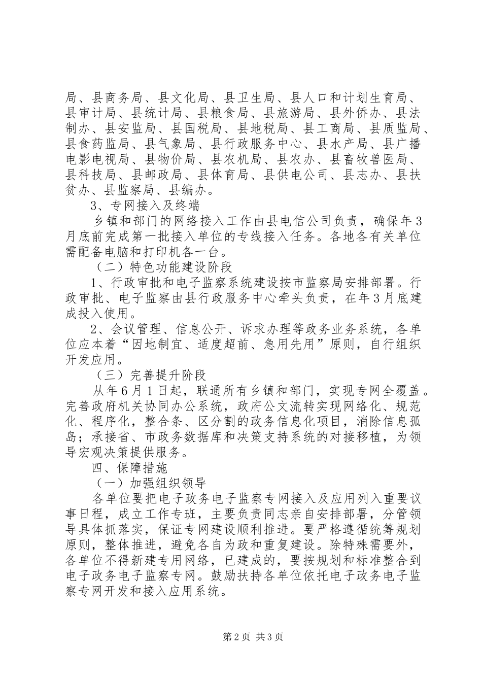 电子政务电子监察专网建设实施办法_第2页