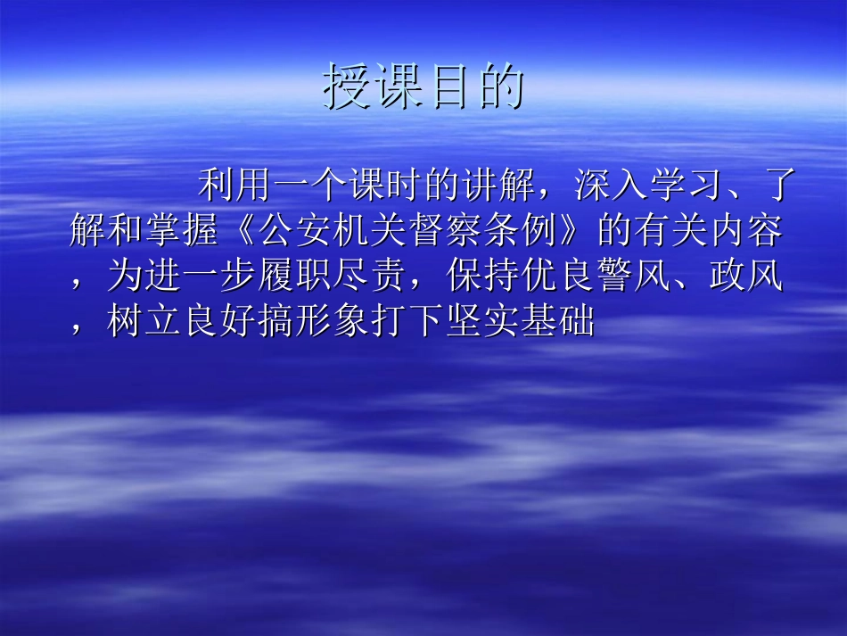 公安督察条例课件_第2页