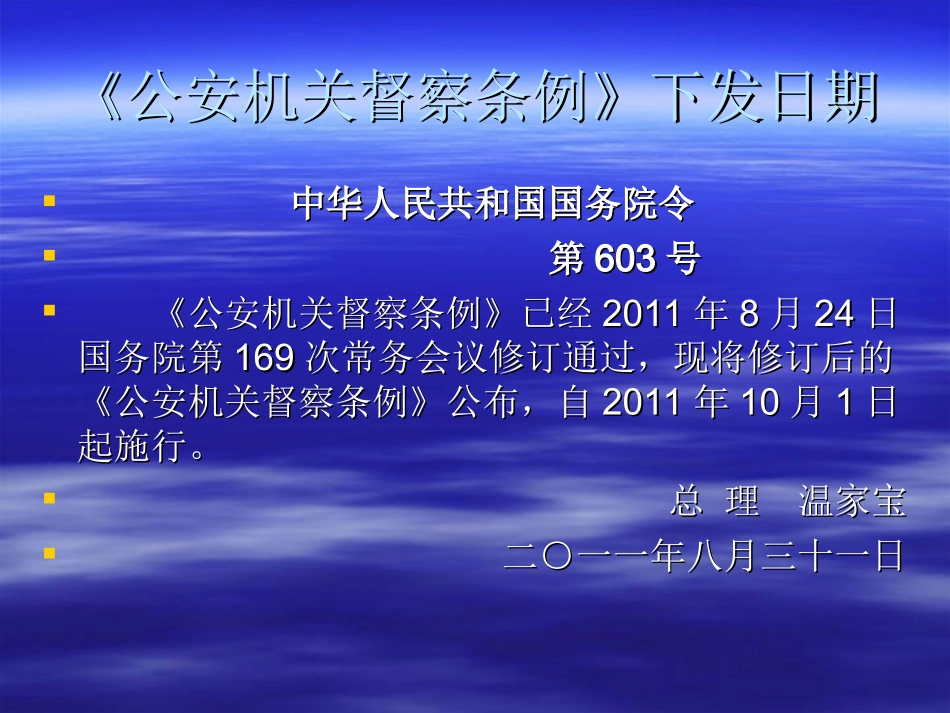 公安督察条例课件_第3页