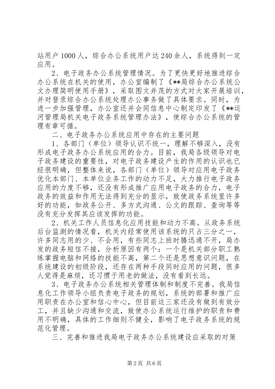 电子政务调研报告篇_第2页
