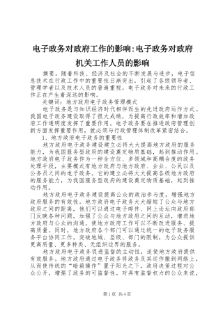 电子政务对政府工作的影响电子政务对政府机关工作人员的影响