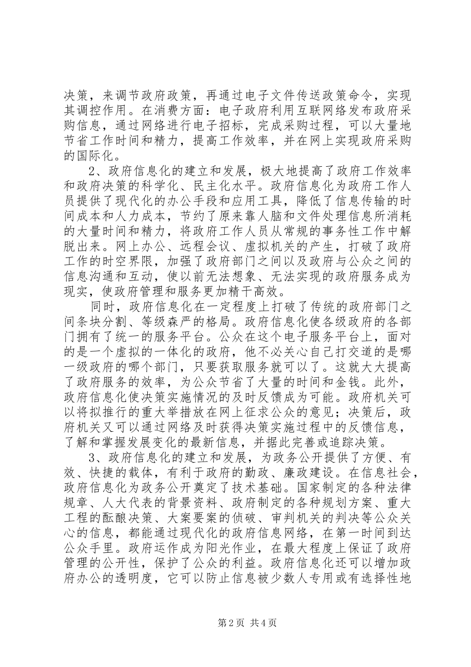 电子政务分析政府信息化对社会变革的影响_第2页