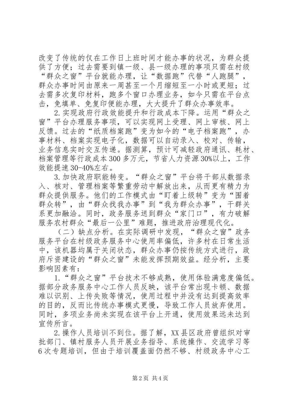 电子政务服务如何延伸到农村_第2页