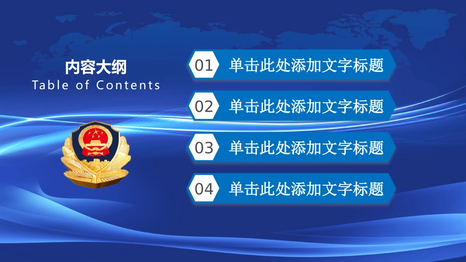 公安警察工作_第2页