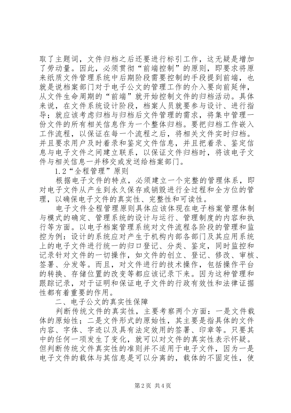 电子政务工作电子档案管理的工作心得_第2页