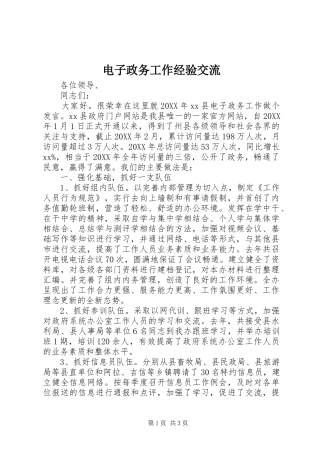 电子政务工作经验交流