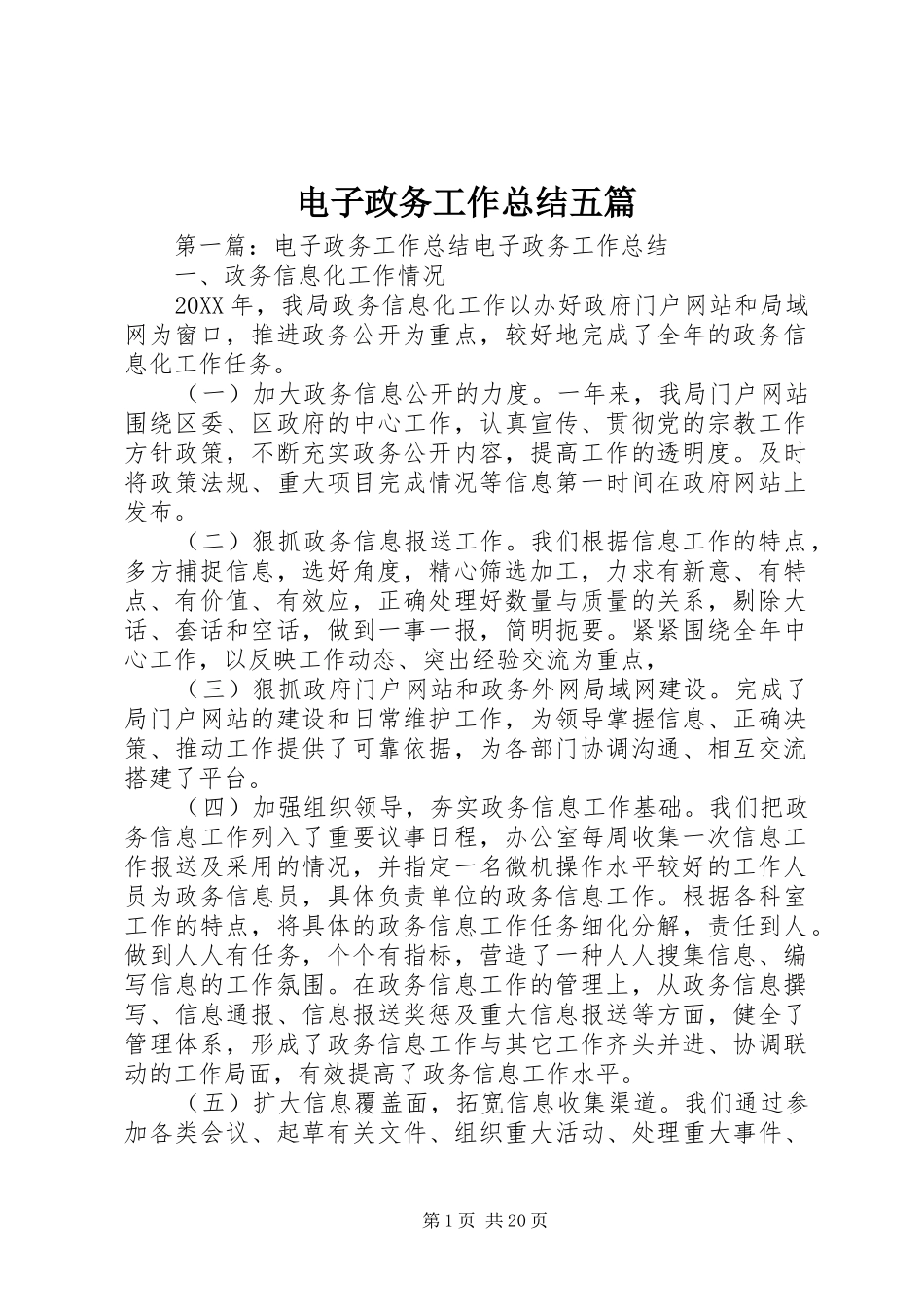 电子政务工作总结五篇_第1页