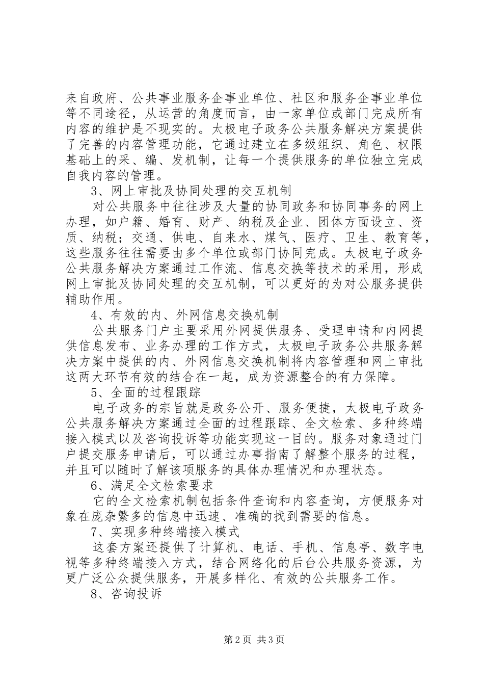 电子政务公共服务解决方案_第2页