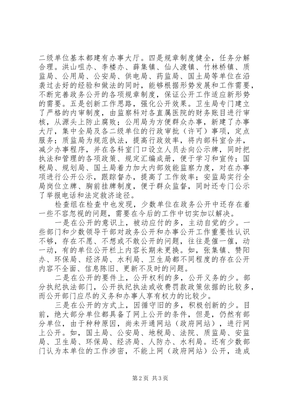 电子政务和办事公开检查情况汇报_第2页