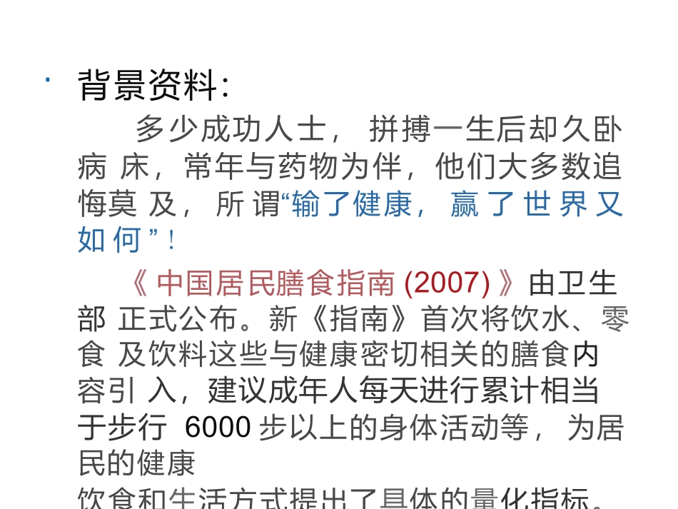 公共营养师职业介绍说明_第2页