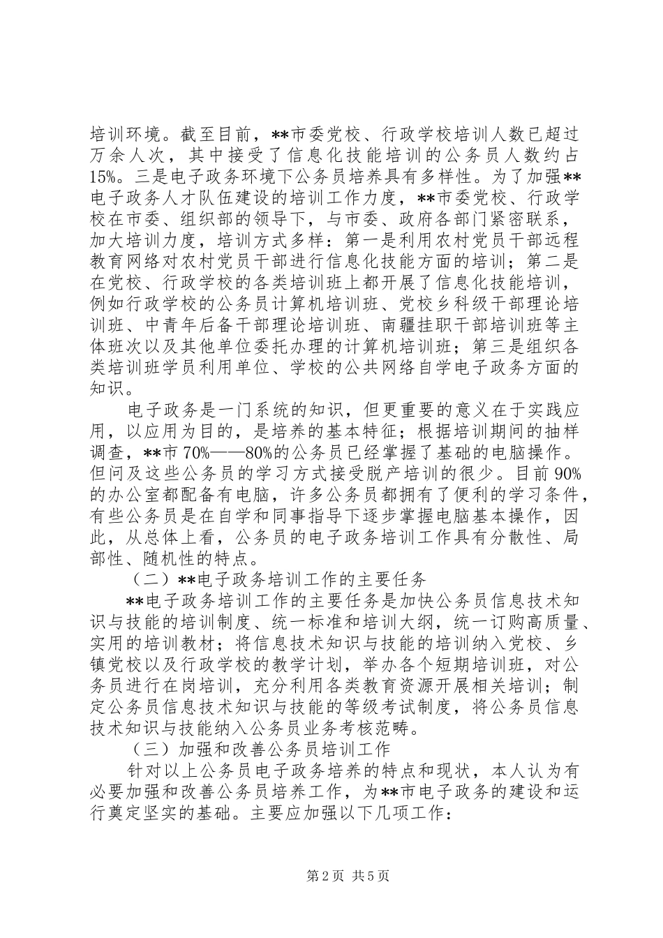 电子政务环境培训使用思考_第2页