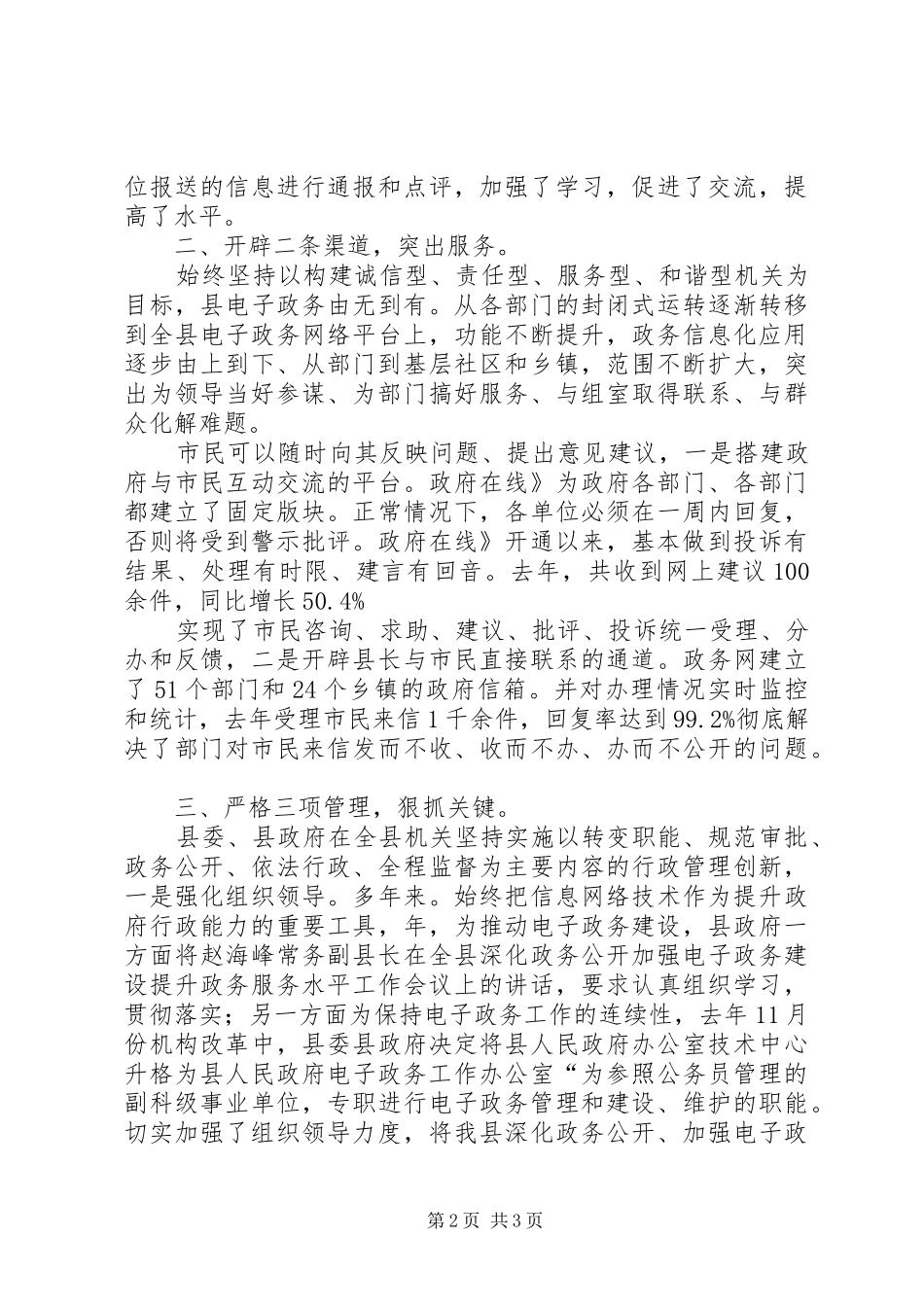 电子政务基础管理经验交流_第2页
