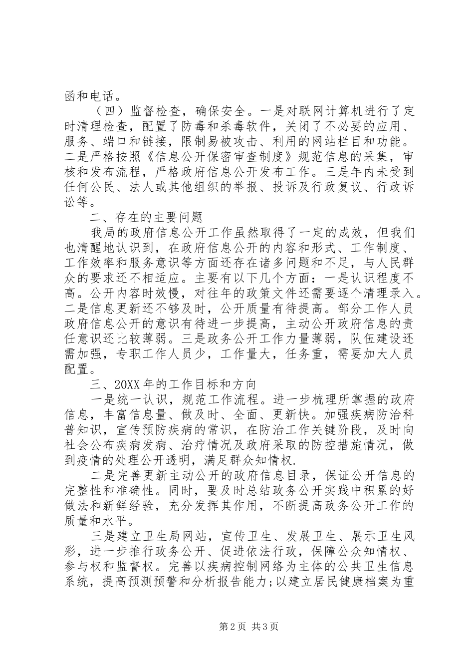 电子政务及政府网站工作总结_第2页