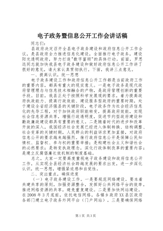 电子政务暨信息公开工作会致辞稿