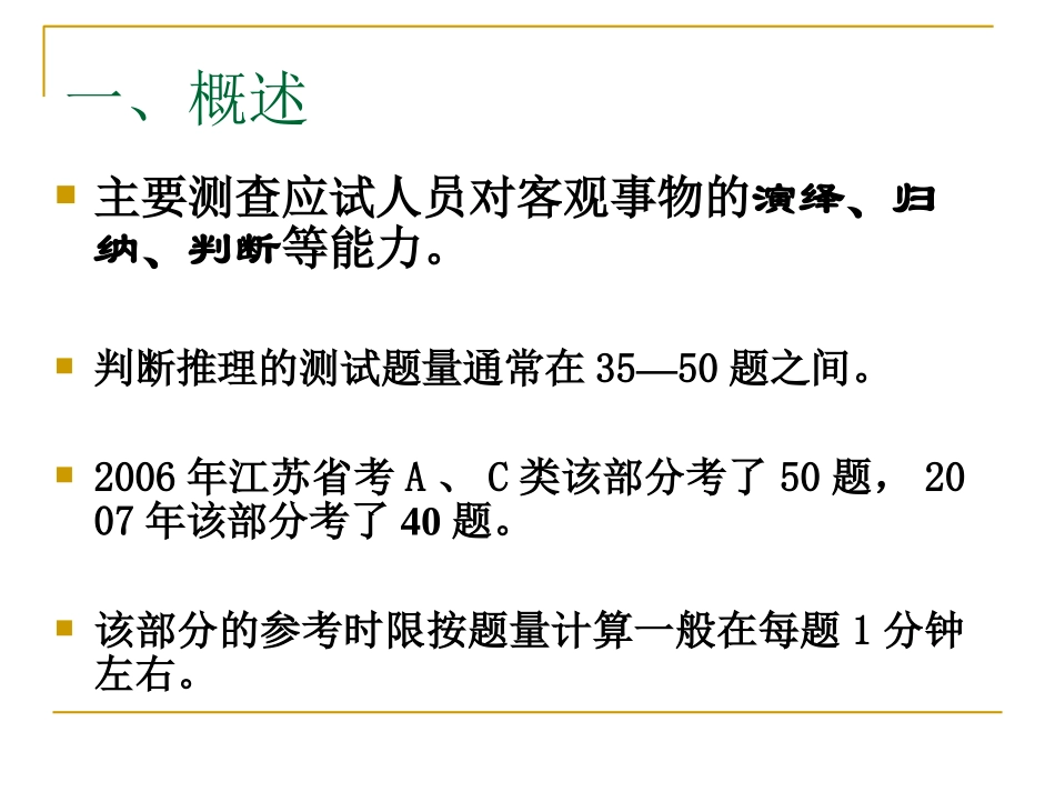 公考行测之类比推理_第2页