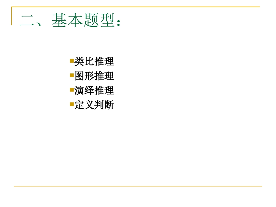 公考行测之类比推理_第3页