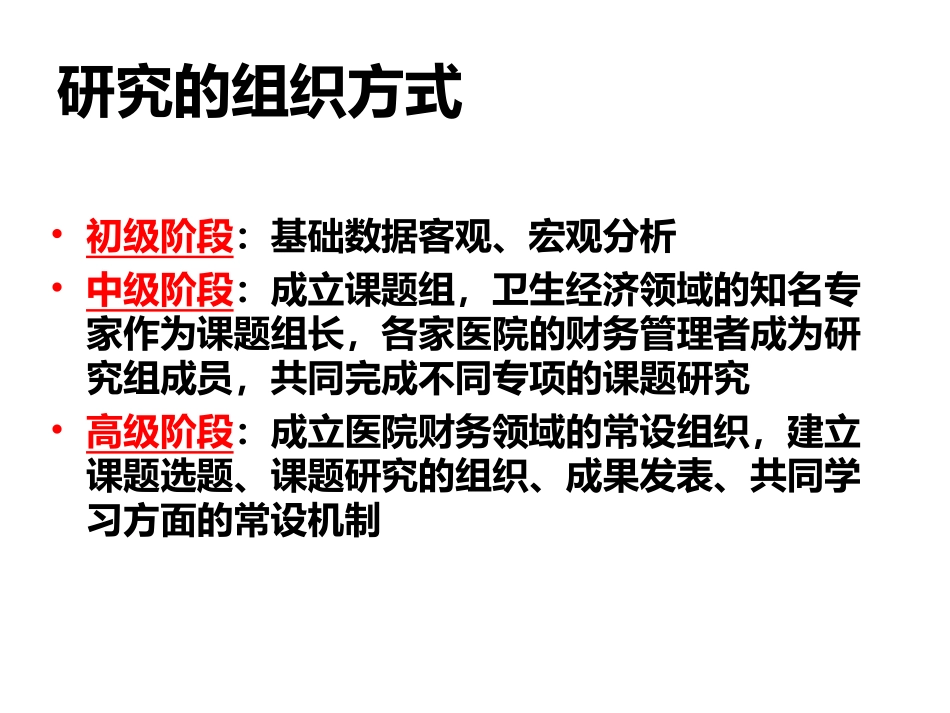 公立医院财务分析报告_第3页