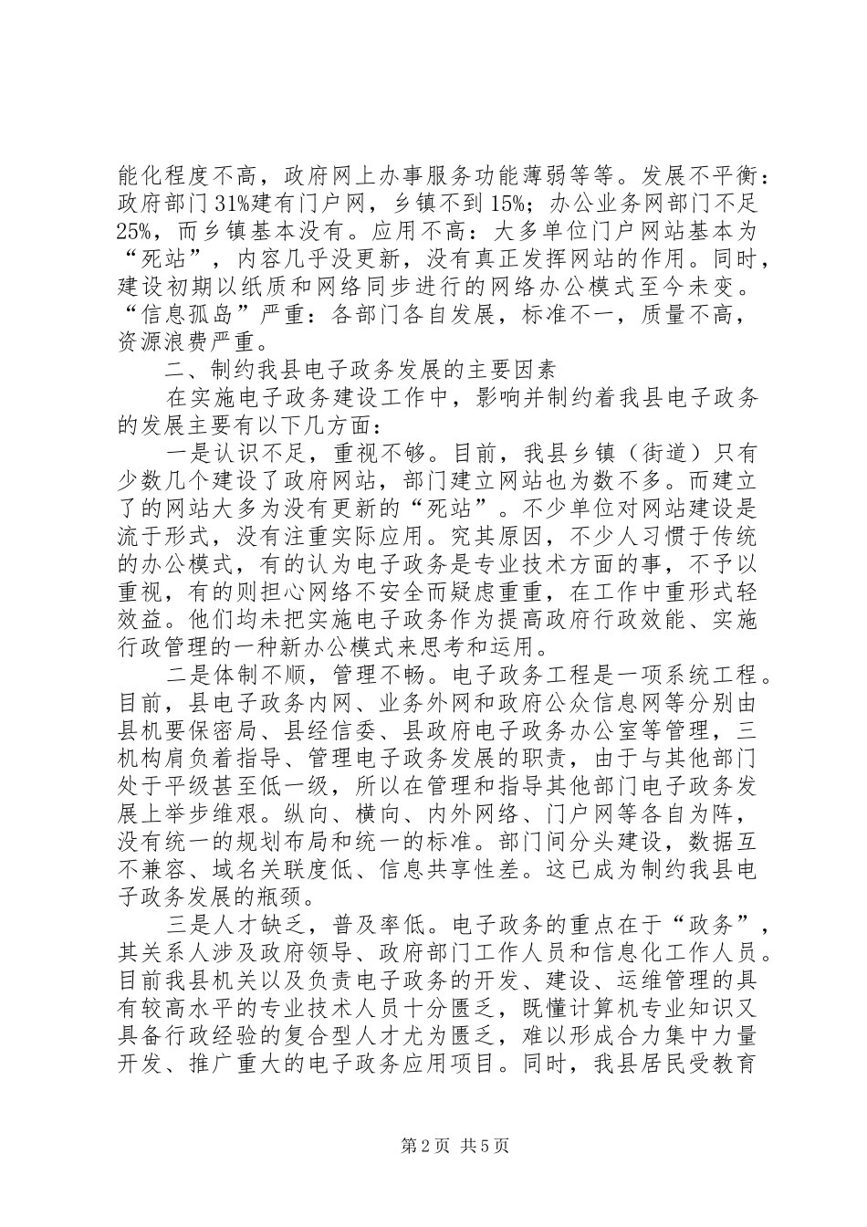 电子政务建设调研报告_第2页