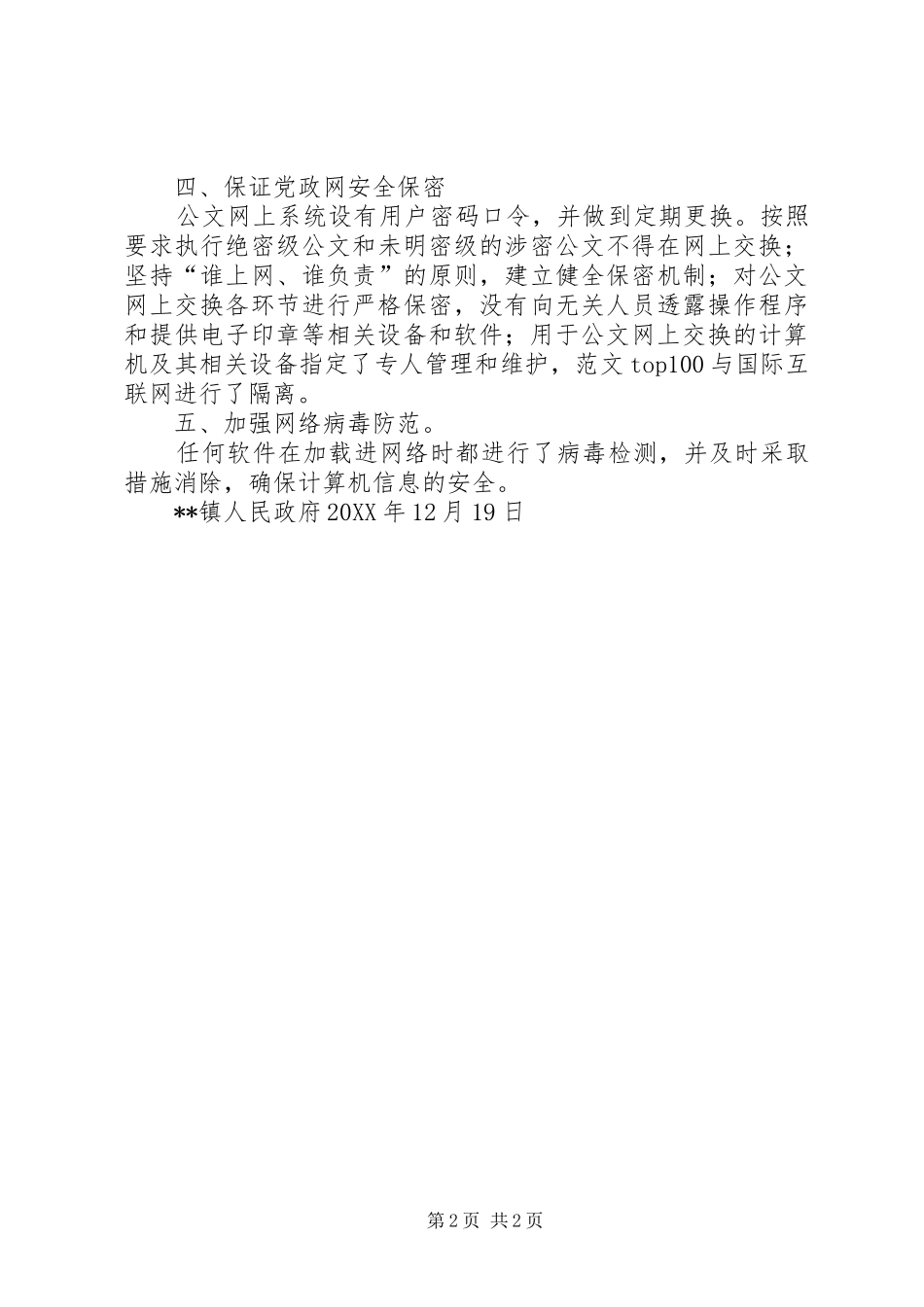 电子政务建设工作总结_第2页