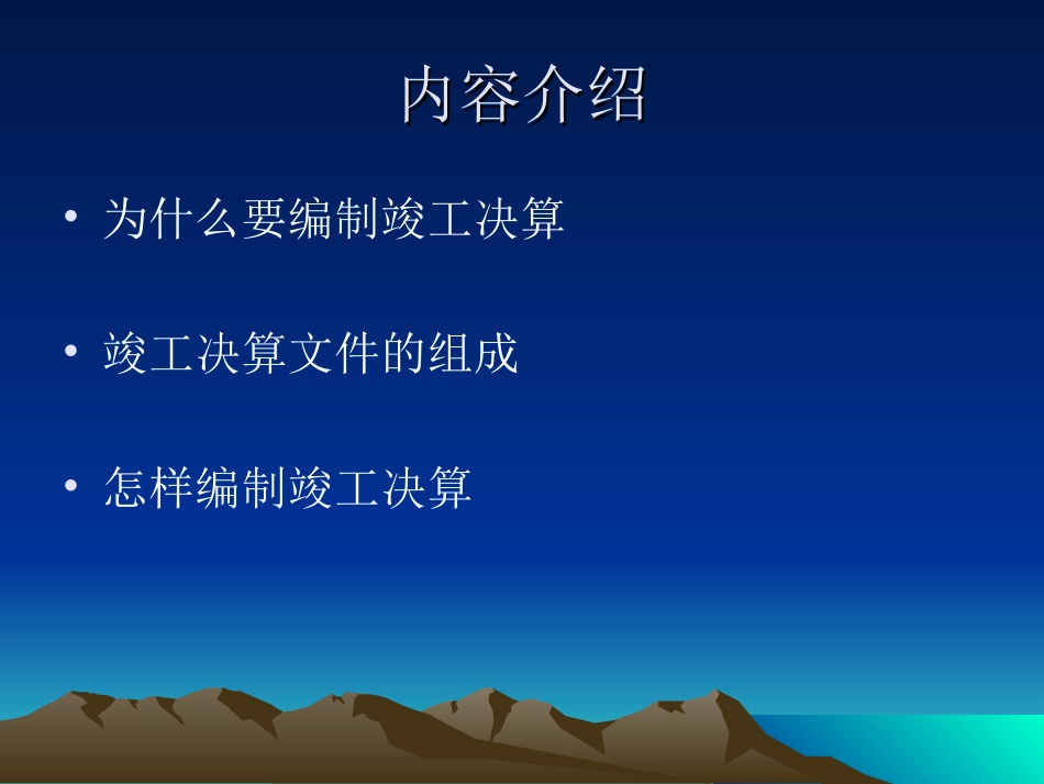 公路工程竣工决算的编制_第2页