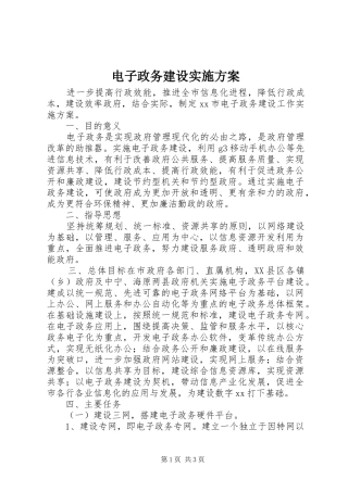 电子政务建设实施方案